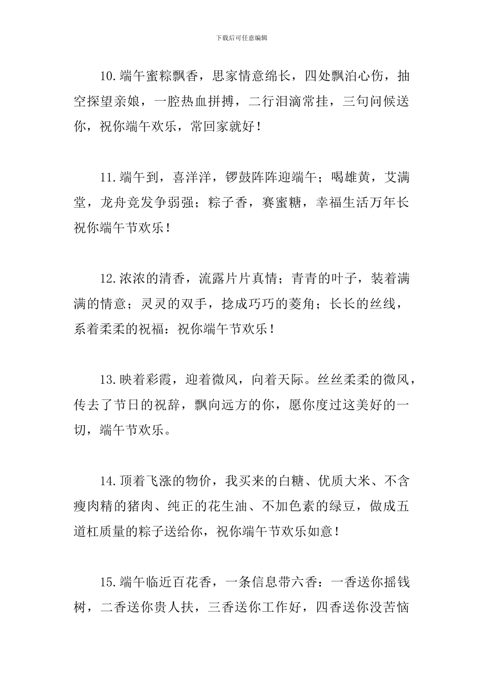 简短的端午节祝福语短句_第3页