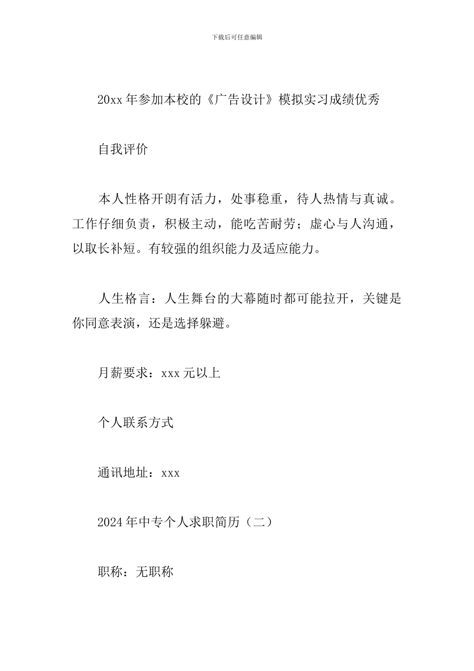 2024年中专个人求职简历范本_第3页