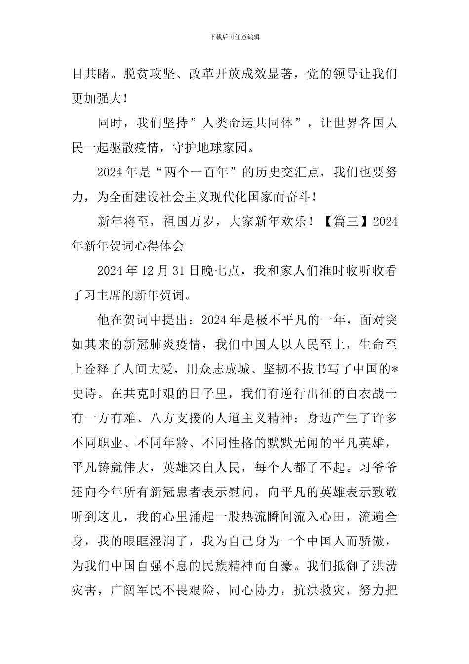 2024年新年贺词心得体会_第2页