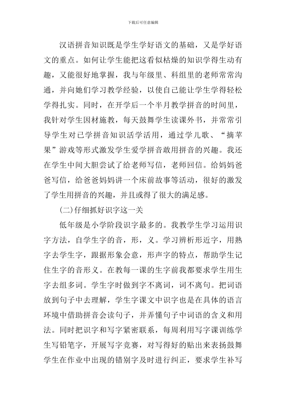 一年级语文教师述职报告范文_第2页