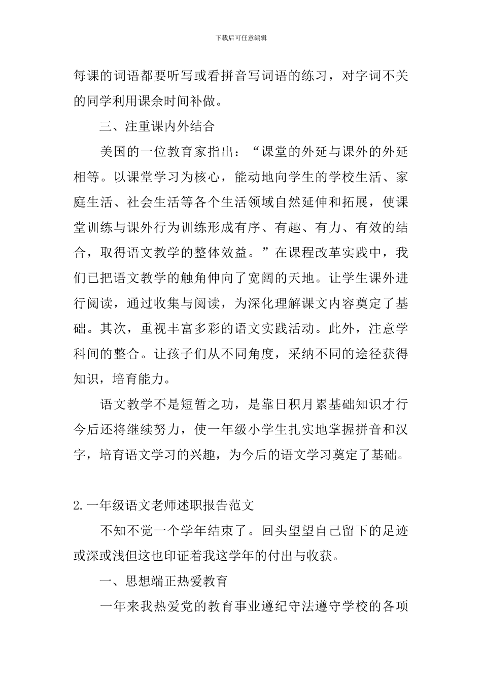 一年级语文教师述职报告范文_第3页