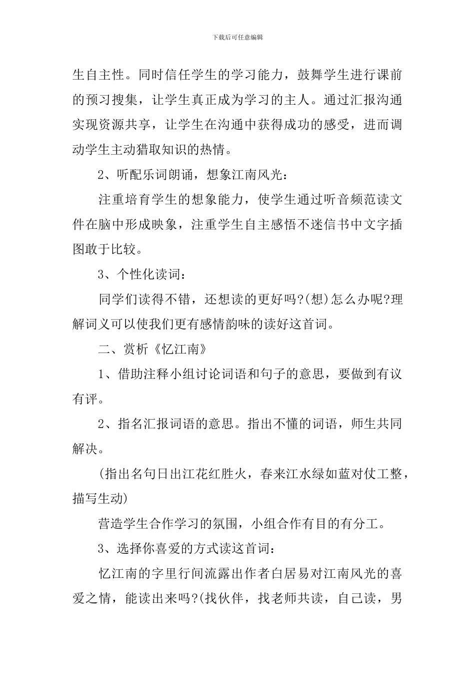 忆江南教学设计范文_第2页