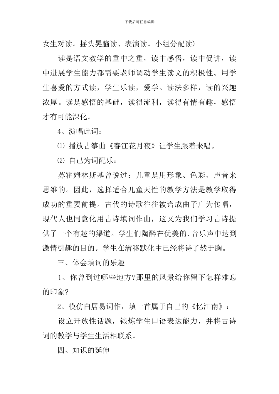 忆江南教学设计范文_第3页