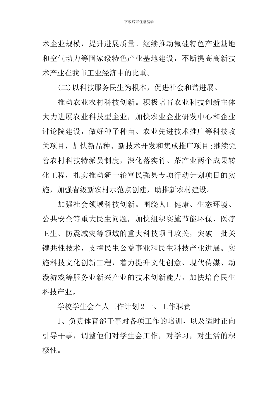 学校学生会个人工作计划_第2页