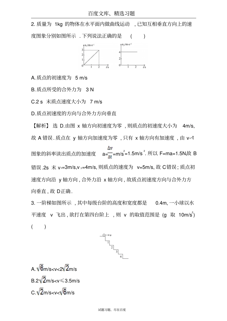 【金榜高考】2019届高三物理二轮复习训练题题型专项突破热考小题专攻练4含解析_第2页