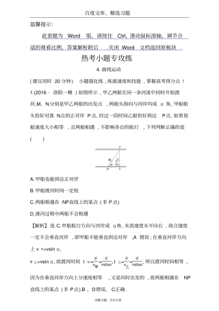 【金榜高考】2019届高三物理二轮复习训练题题型专项突破热考小题专攻练4含解析