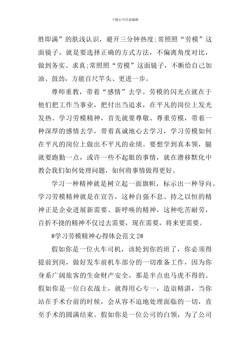 学习劳模精神心得体会_第2页