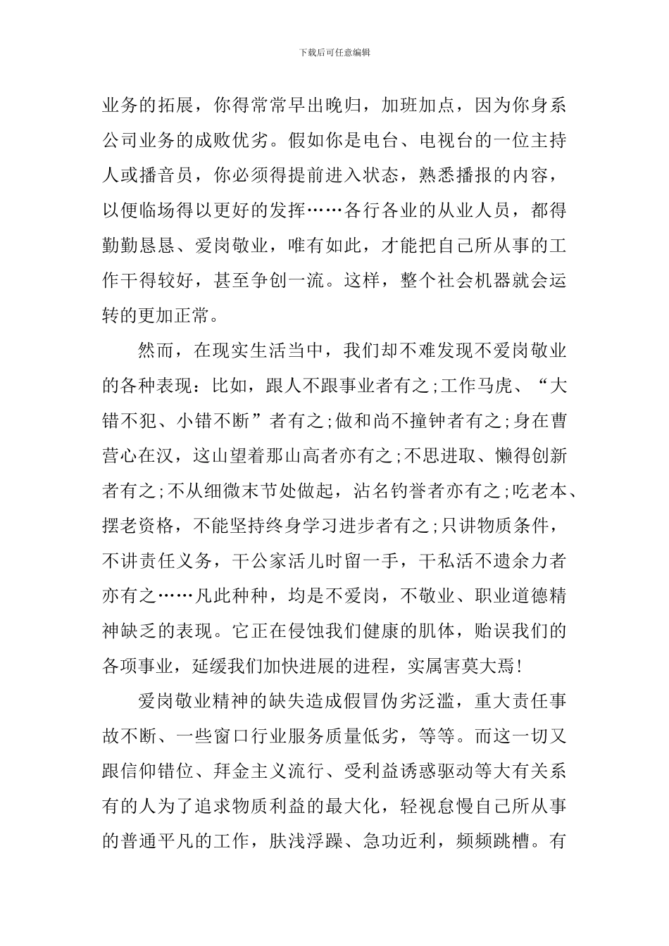 学习劳模精神心得体会_第3页