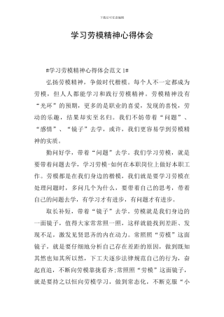 学习劳模精神心得体会