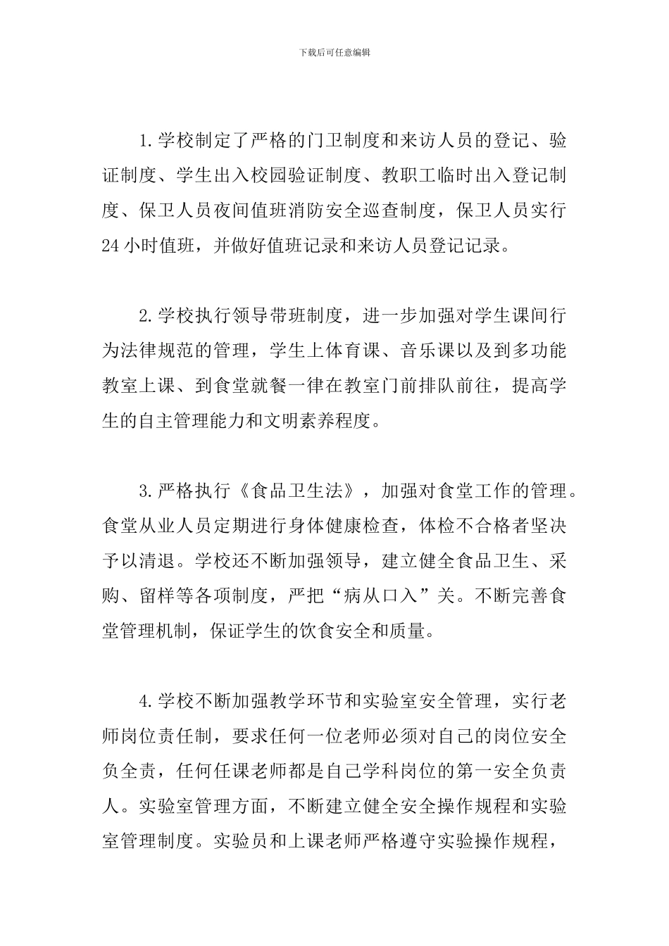 平安创建年度工作总结范文_第3页