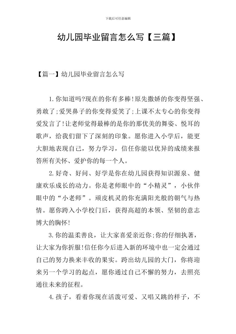 幼儿园毕业留言怎么写_第1页