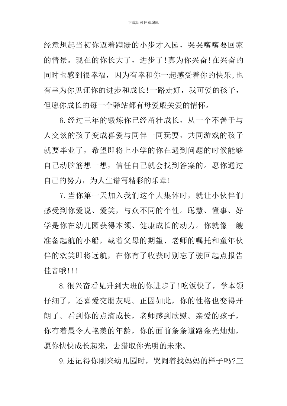 幼儿园毕业留言怎么写_第2页