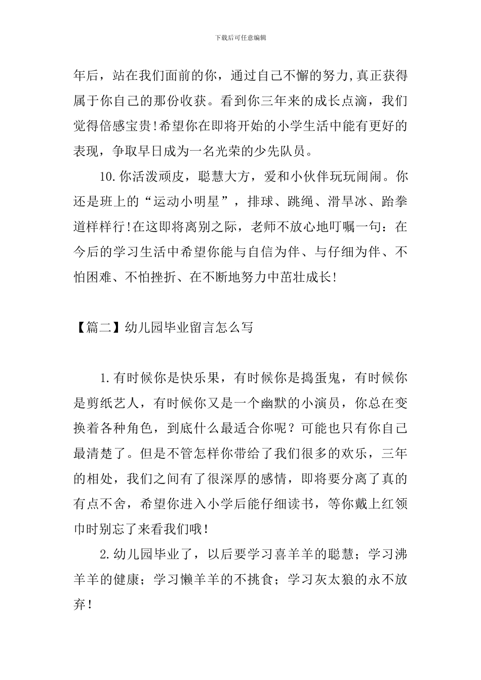 幼儿园毕业留言怎么写_第3页