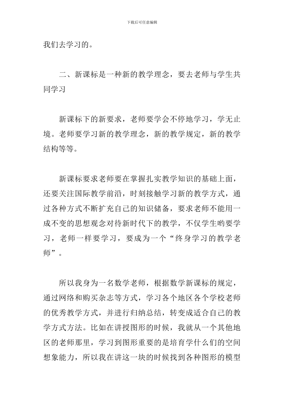 精编学习心得体会范文全集_第2页