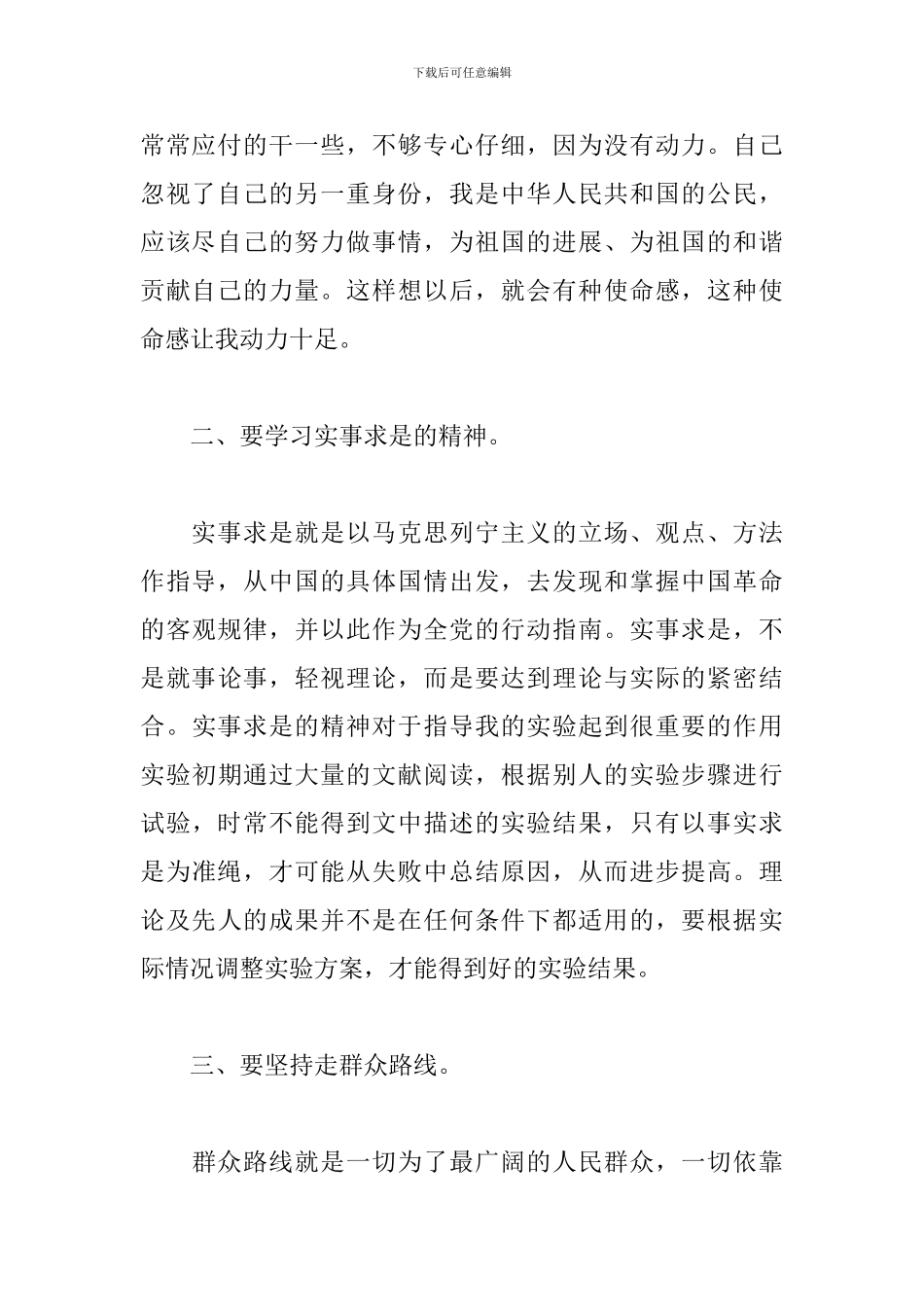 学习延安精神心得体会2024年三篇_第2页