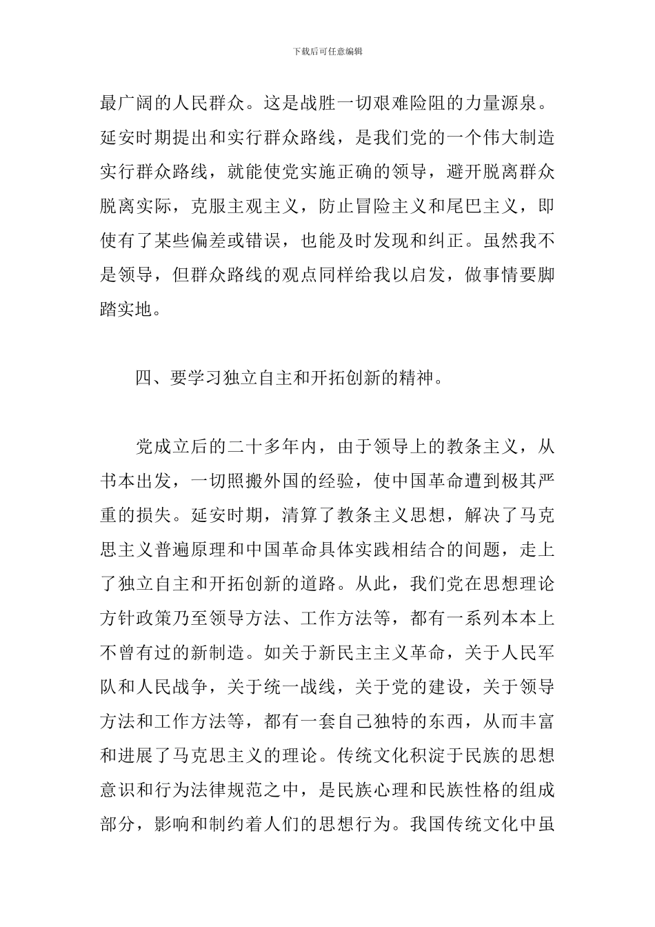 学习延安精神心得体会2024年三篇_第3页