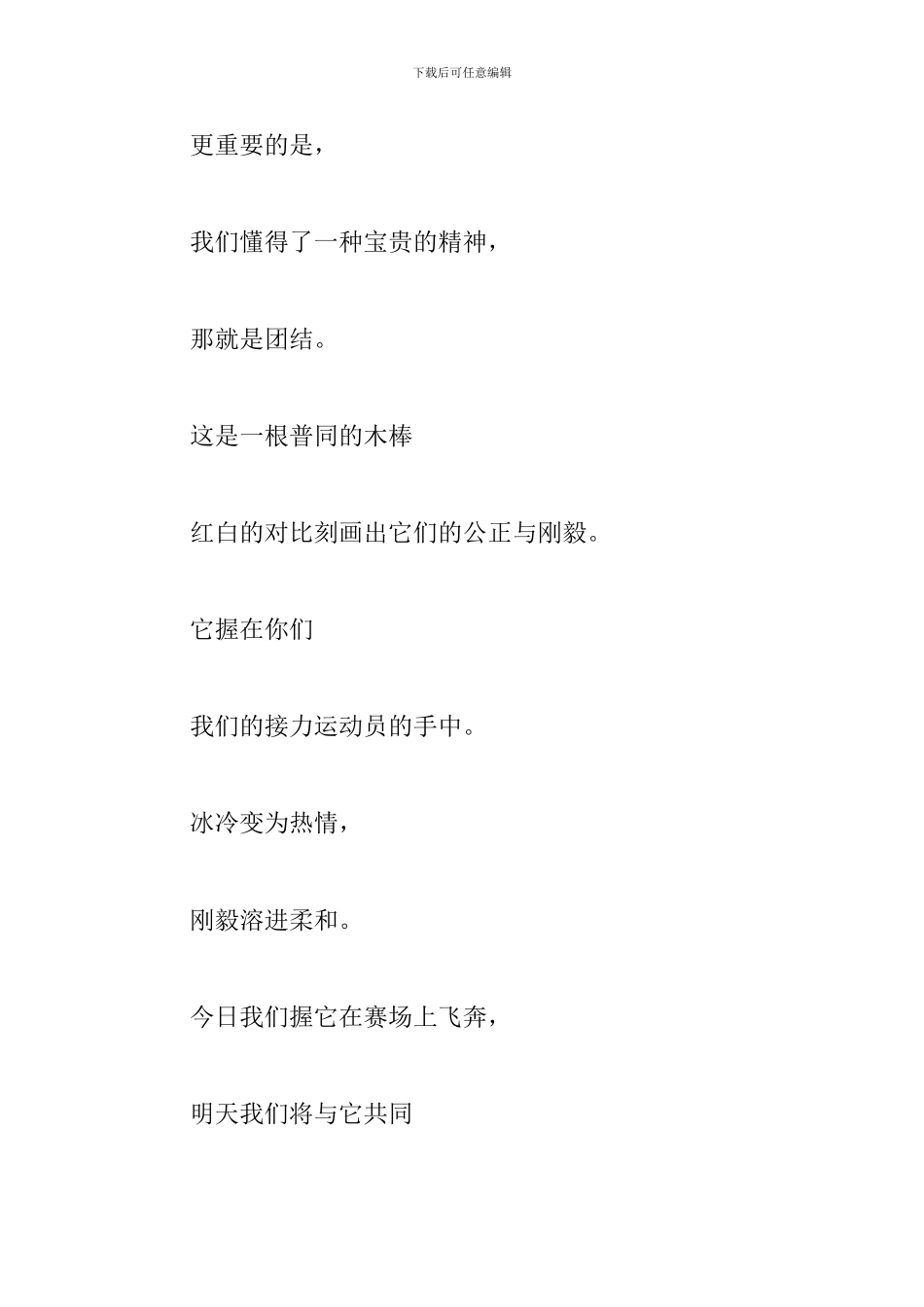 2024小学生运动会投稿集锦_第2页