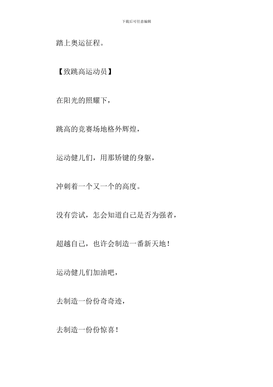 2024小学生运动会投稿集锦_第3页