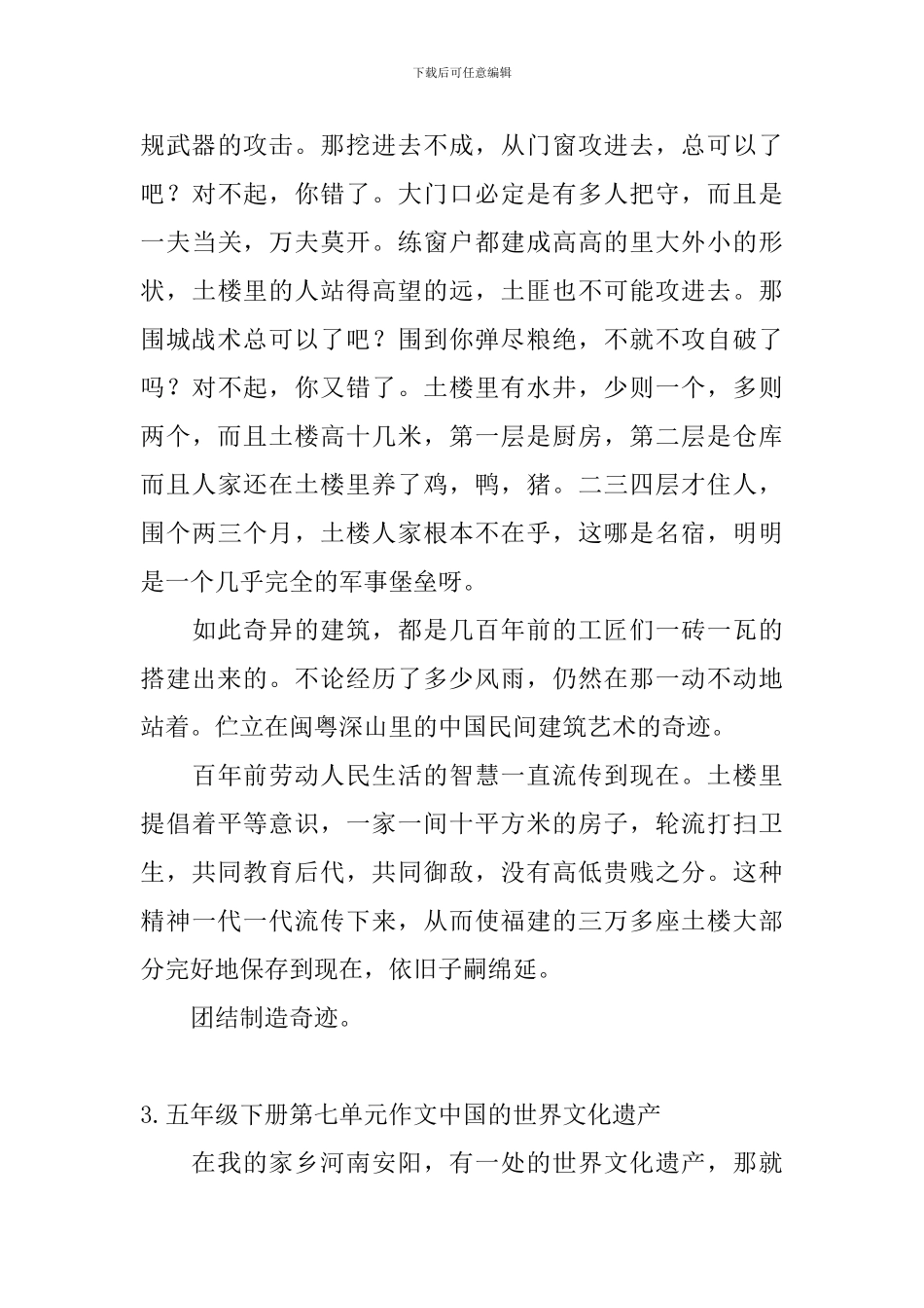五年级下册第七单元作文中国的世界文化遗产5篇_第3页