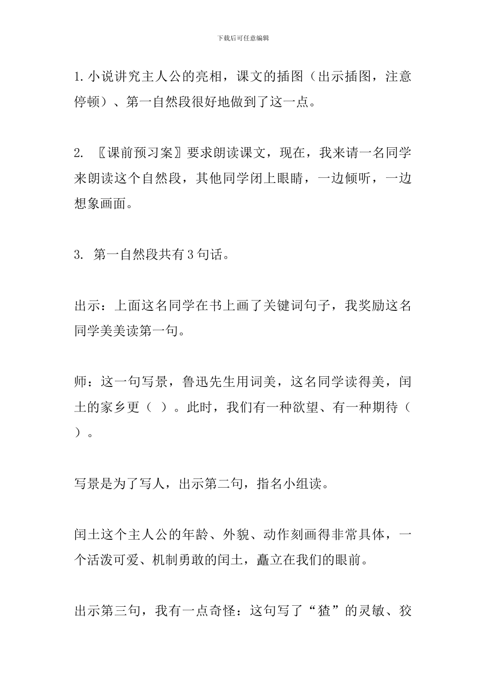 六年级语文上册《少年闰土》教案_第2页