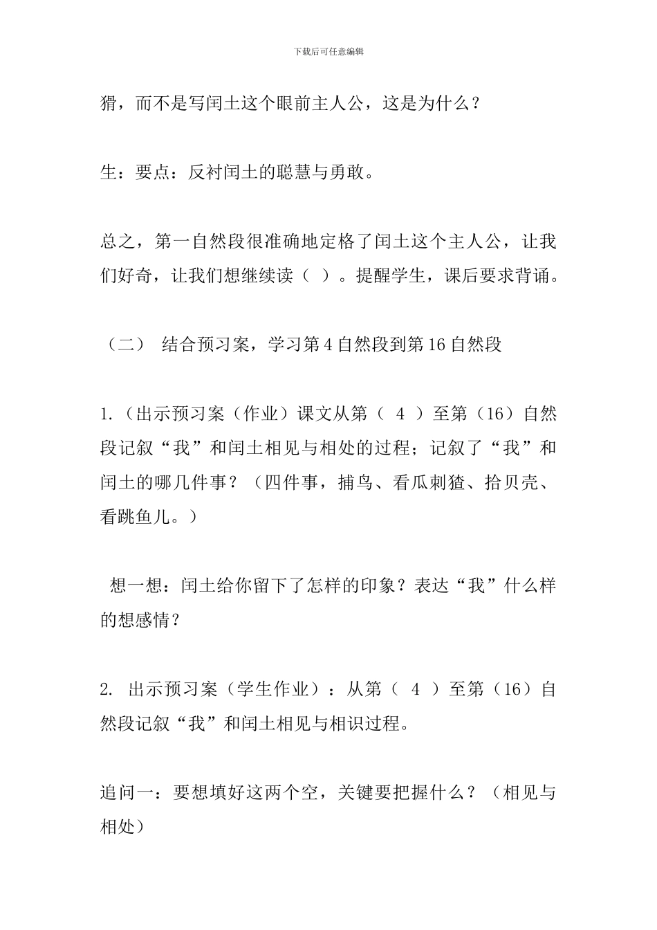 六年级语文上册《少年闰土》教案_第3页