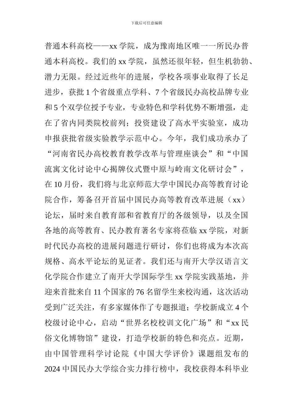 2024级新生开学典礼暨军训动员大会讲话稿_第2页