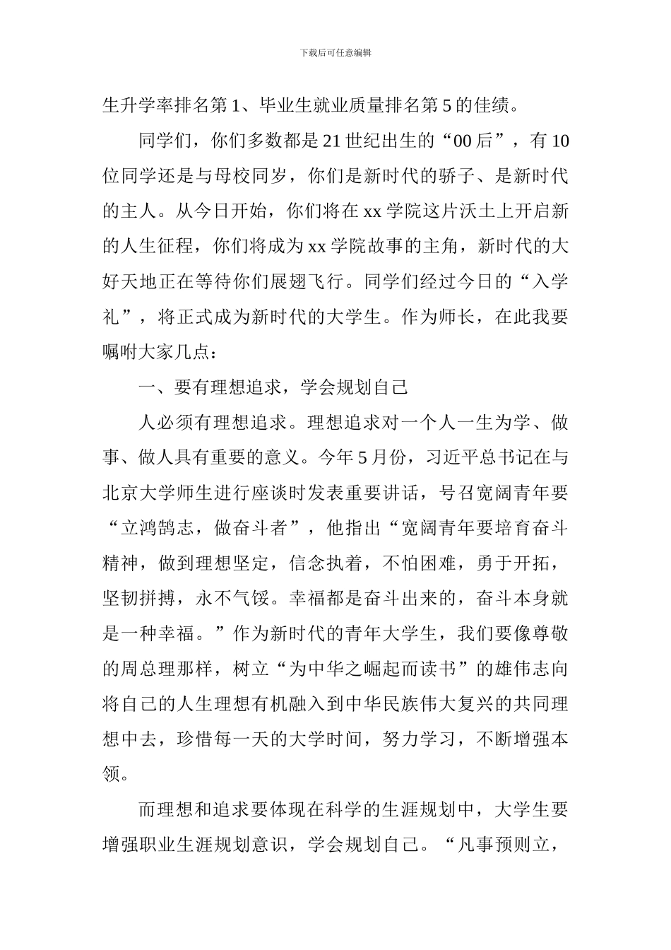2024级新生开学典礼暨军训动员大会讲话稿_第3页