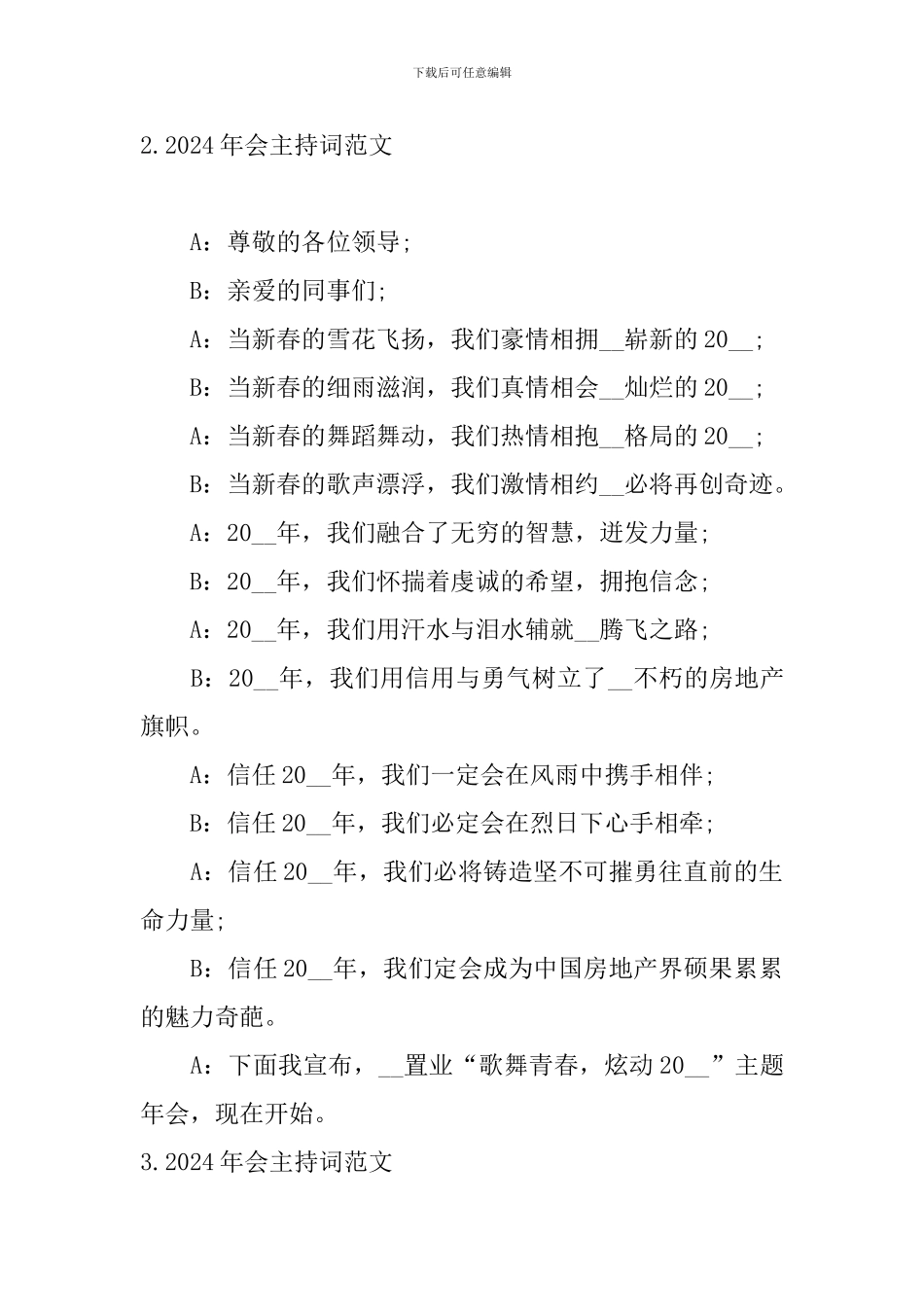 2024年会主持词范文10篇_第2页