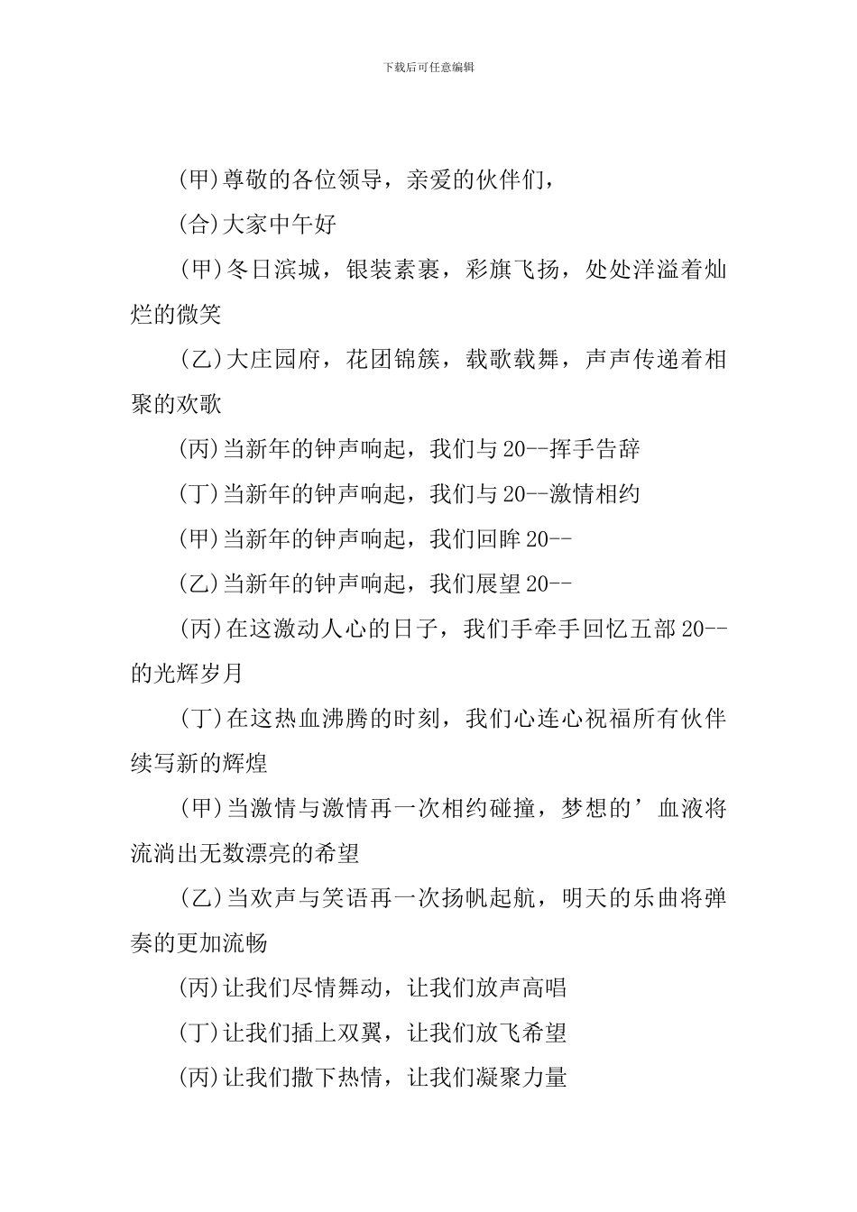 2024年会主持词范文10篇_第3页