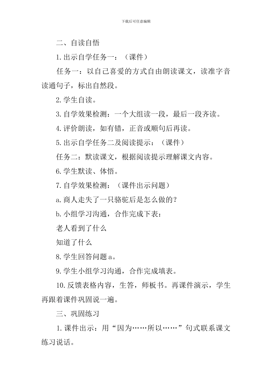 《找骆驼》教学设计_第2页