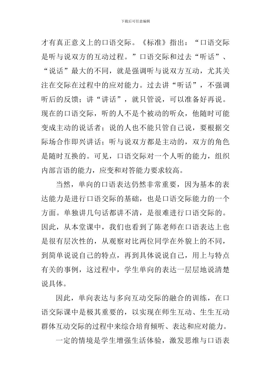三年级下册《说说我自己》评课稿_第2页