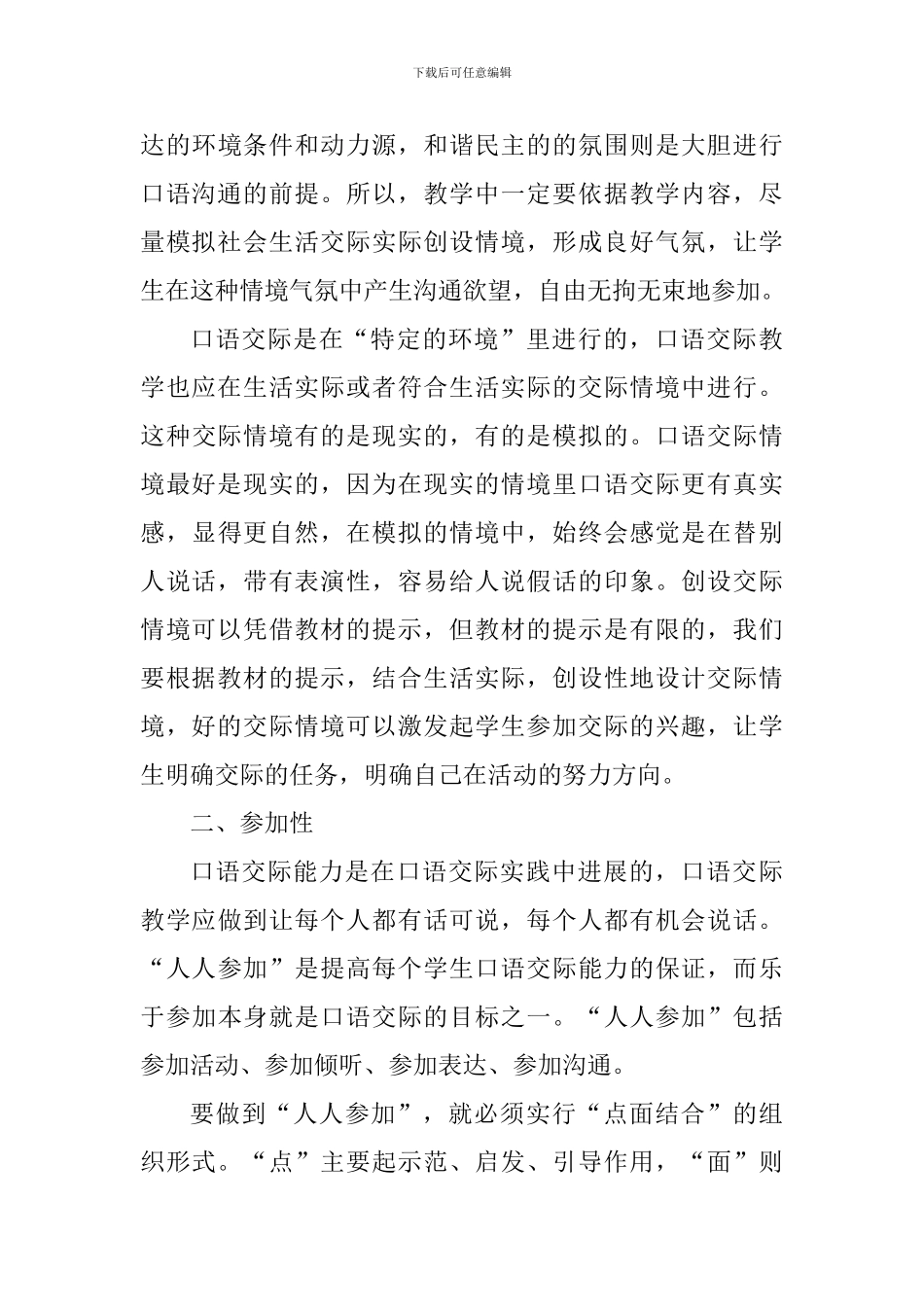 三年级下册《说说我自己》评课稿_第3页