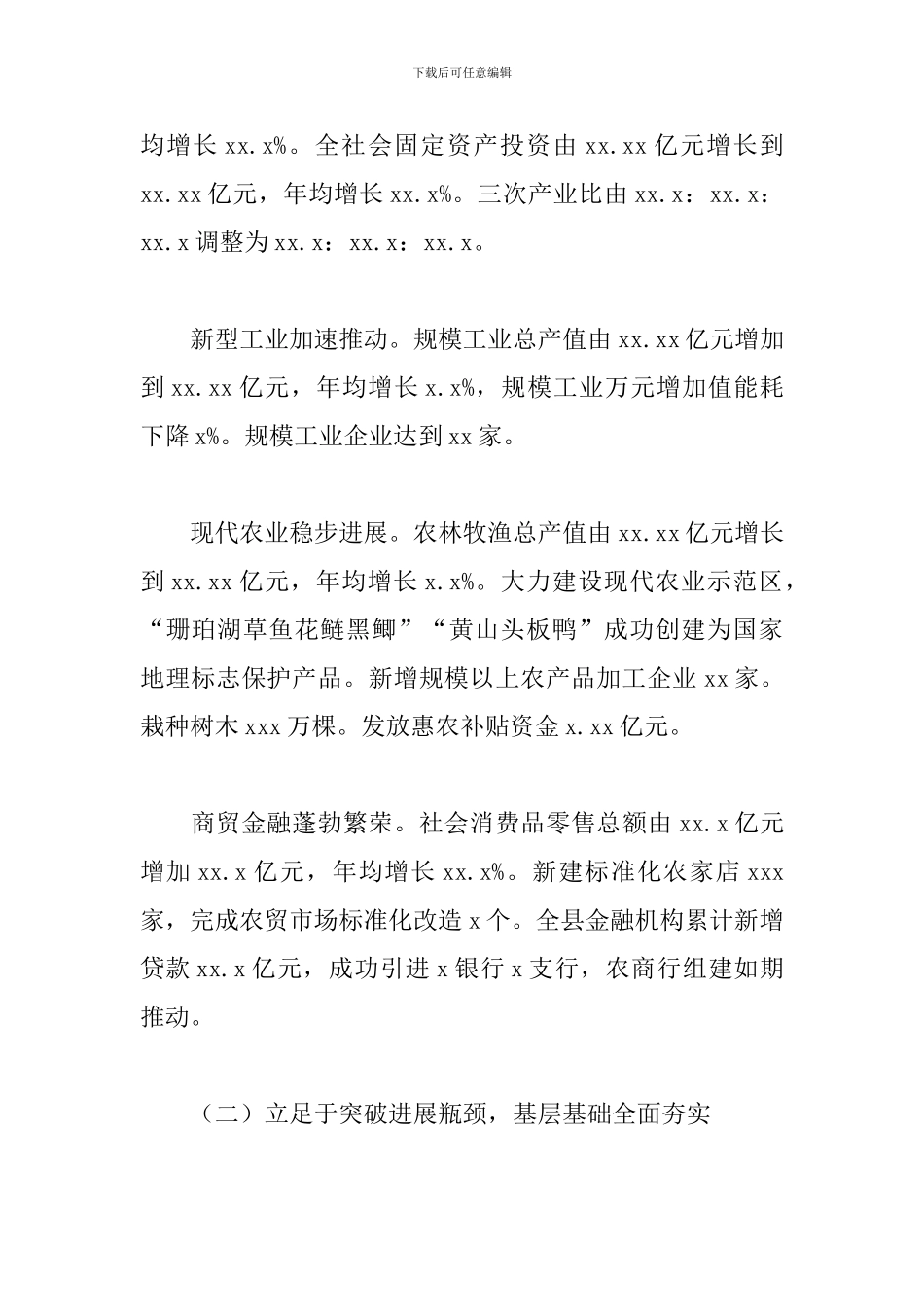 全县2024年社会发展计划执行情况报告_第2页