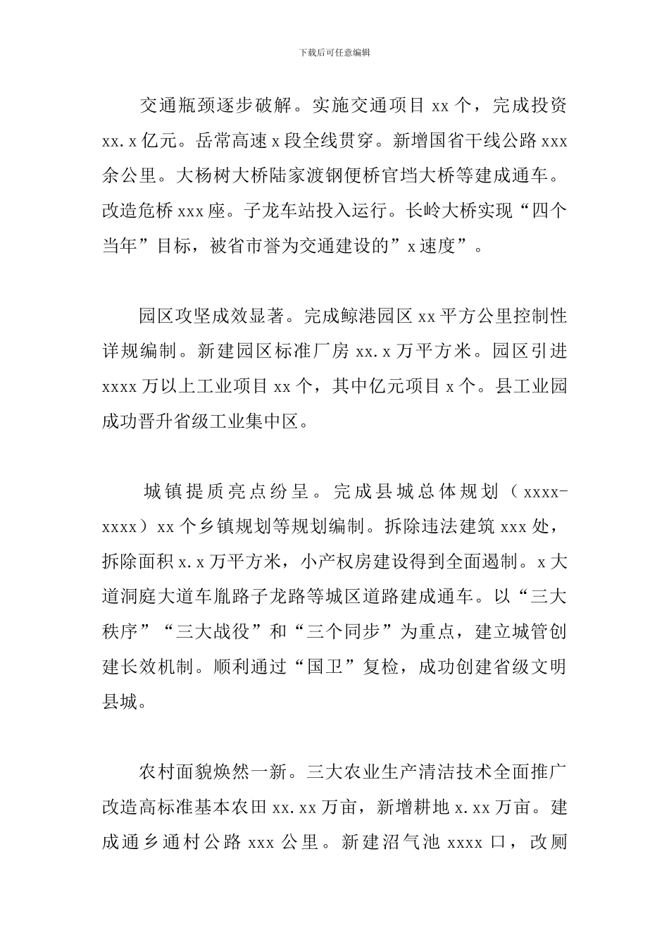 全县2024年社会发展计划执行情况报告_第3页