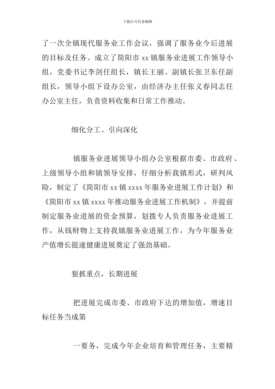 关于乡镇2024年服务业工作总结范文_第2页