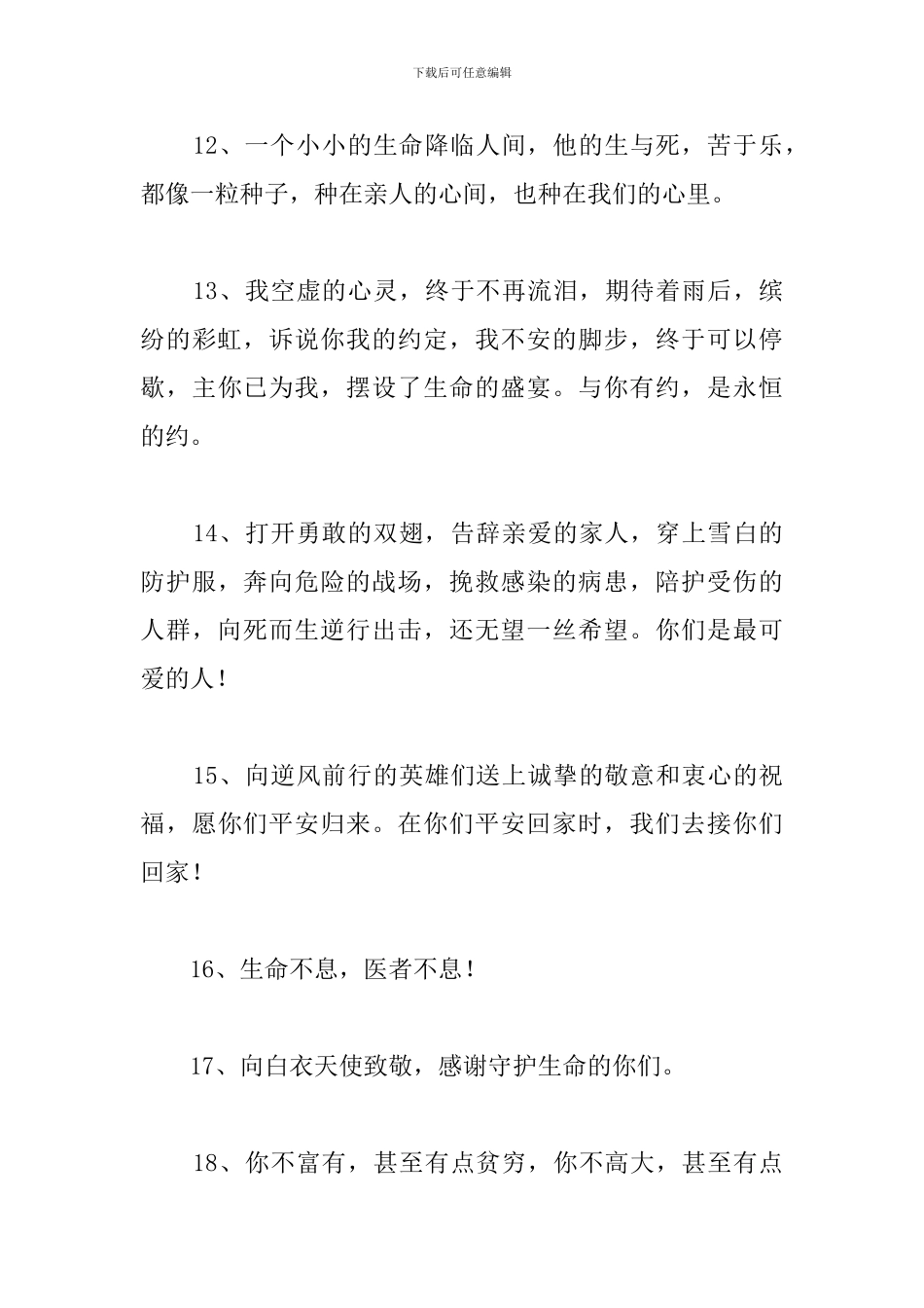 白衣天使的唯美句子—医师节祝福文案_第3页