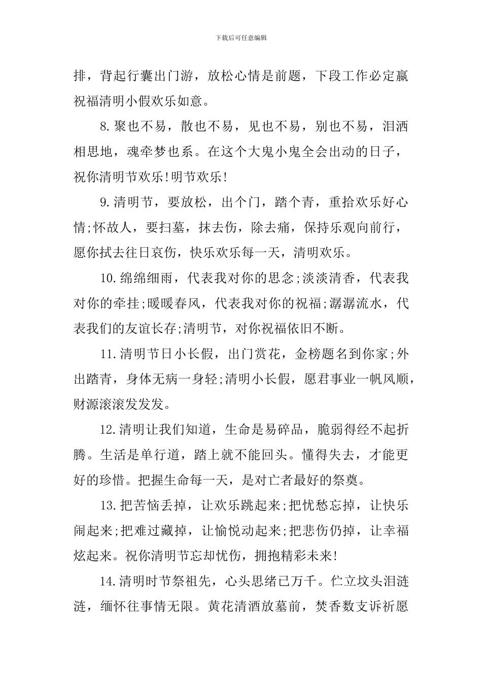 2024清明节温馨的节日寄语_第2页