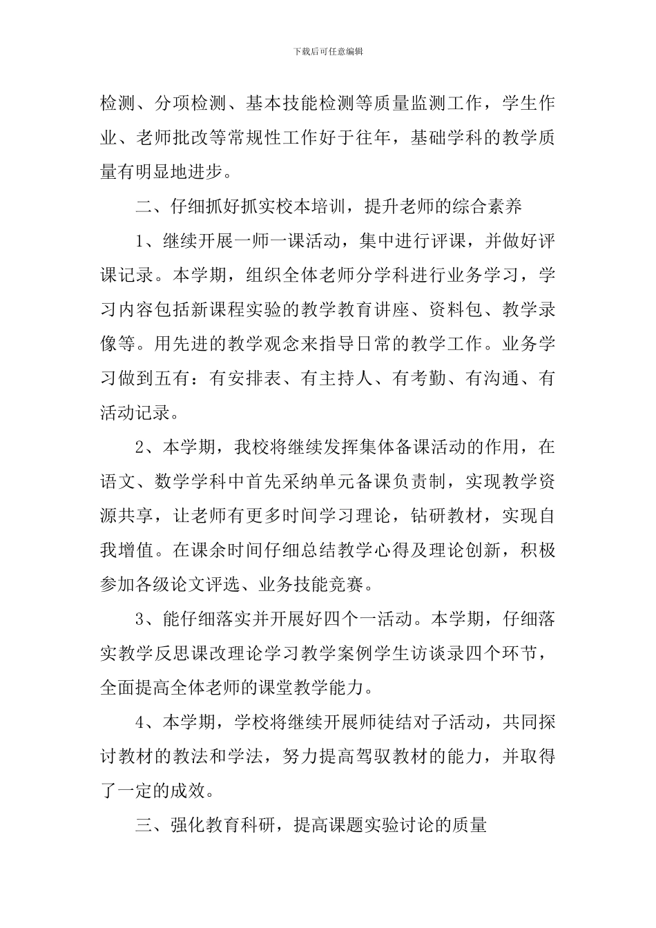 小学教研活动总结2024_第2页