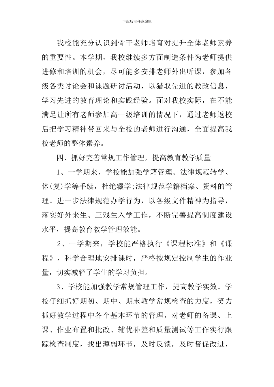 小学教研活动总结2024_第3页