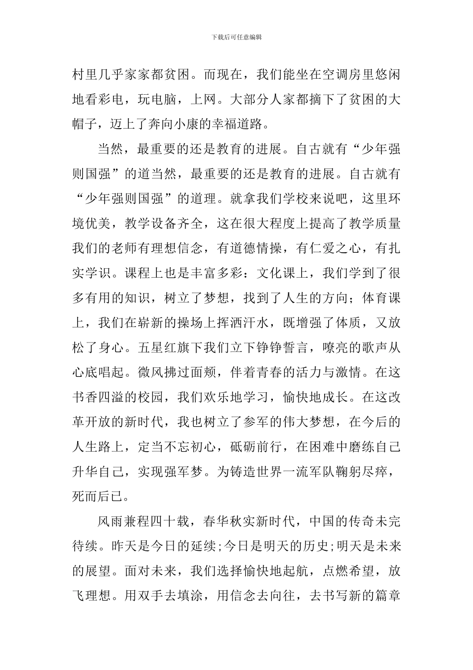 爱国故事演讲稿：忆改革开放-显中华神威_第2页