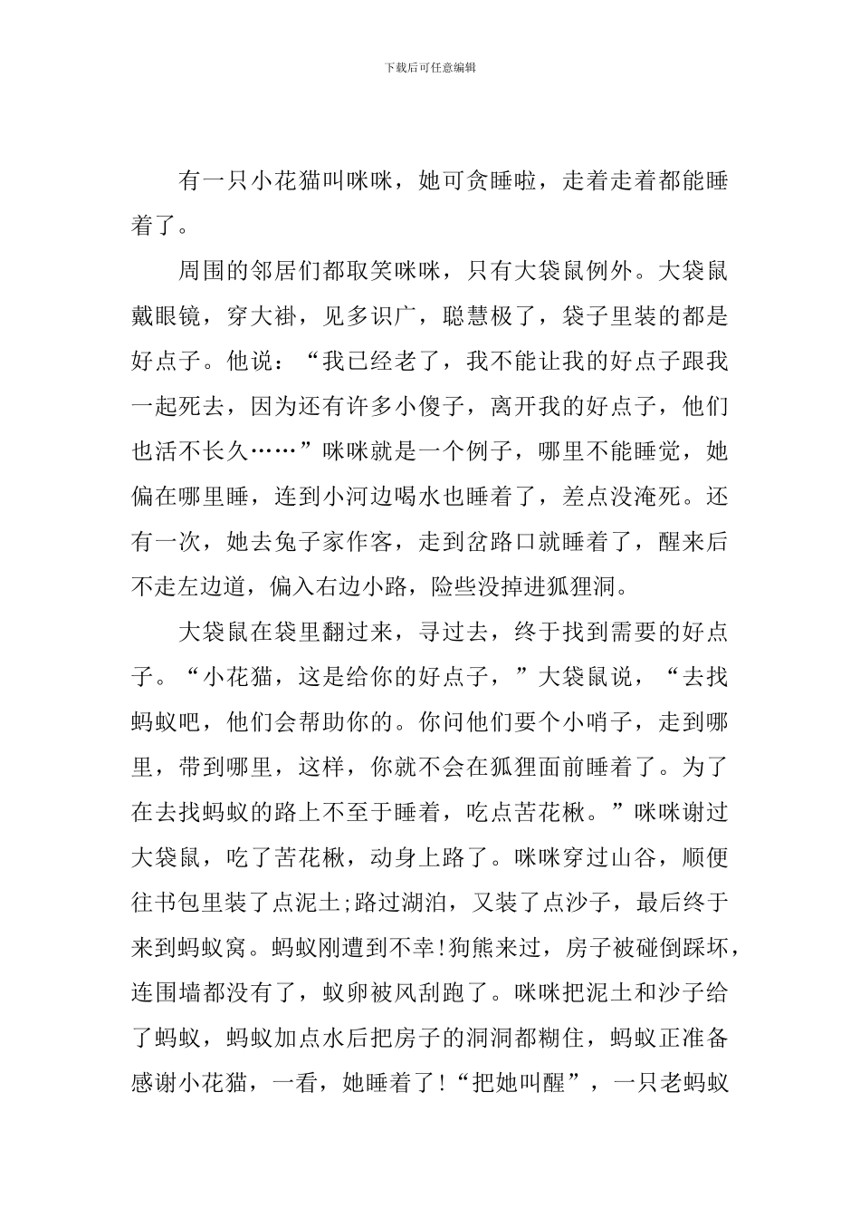 小朋友睡前故事大全文字版_第2页