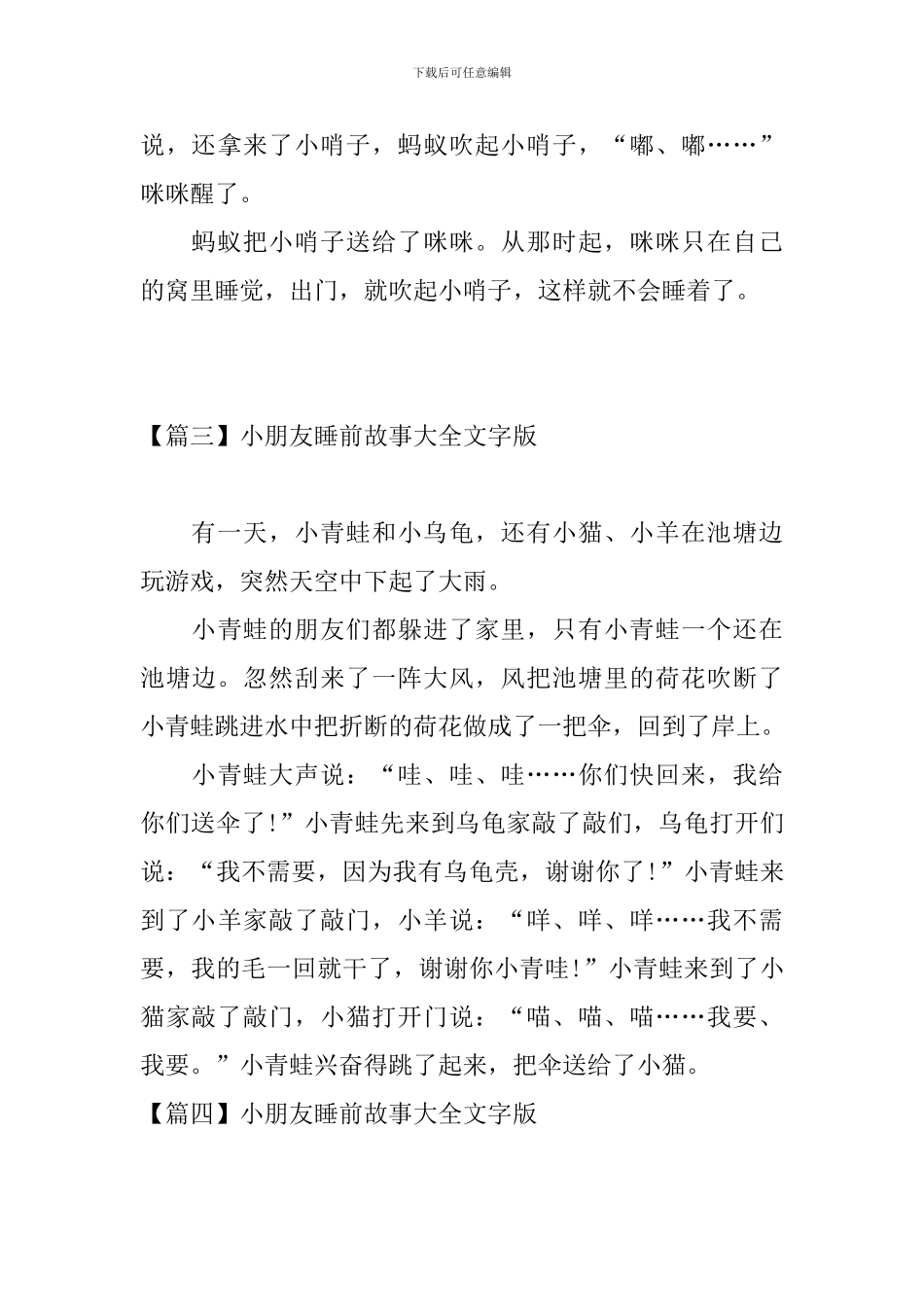 小朋友睡前故事大全文字版_第3页