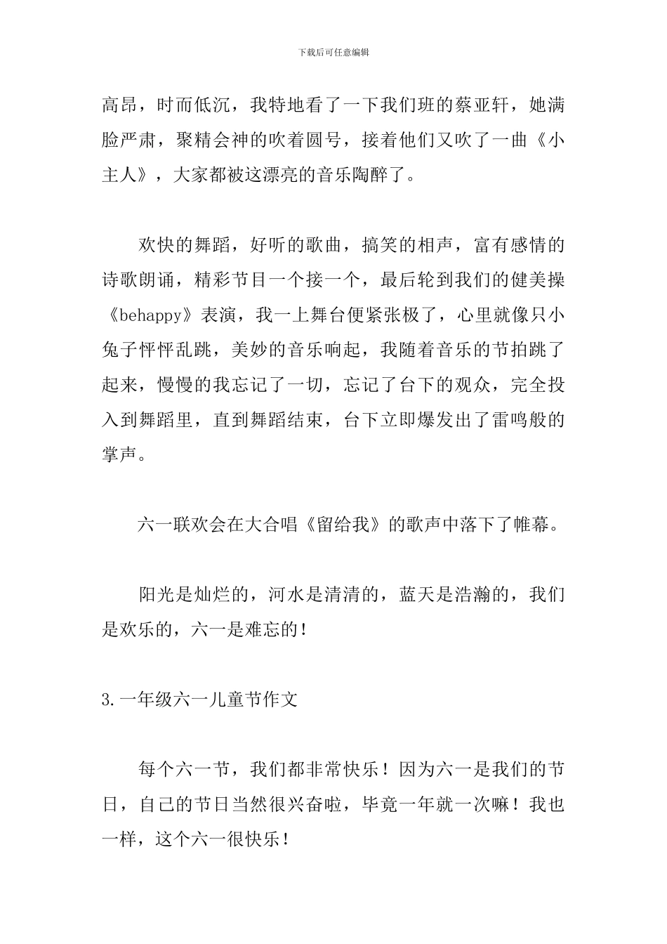 一年级六一儿童节作文5篇_第3页