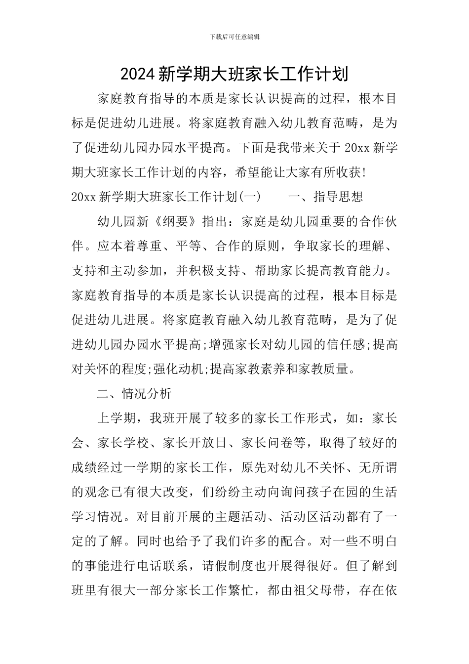 2024新学期大班家长工作计划_第1页