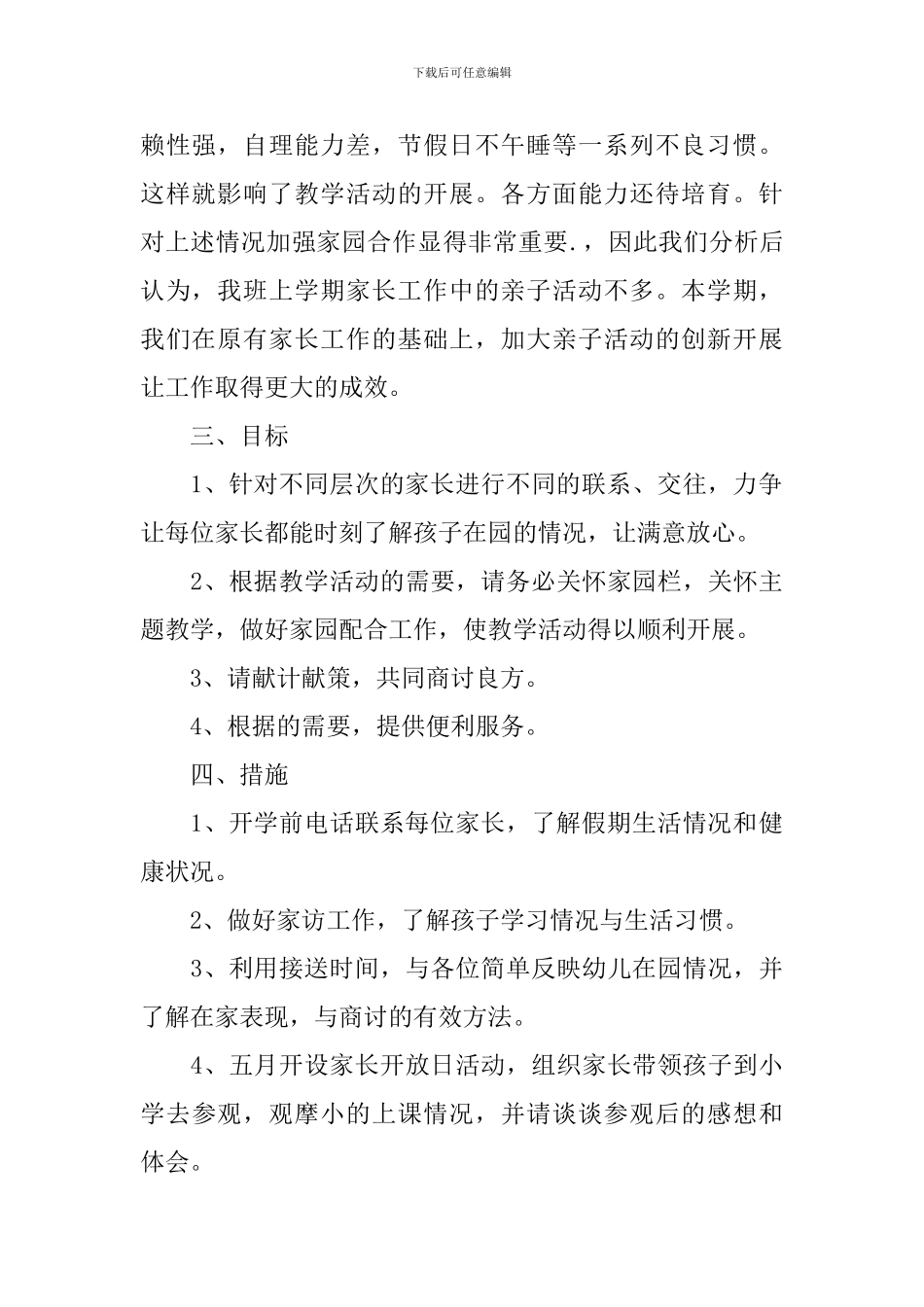 2024新学期大班家长工作计划_第2页