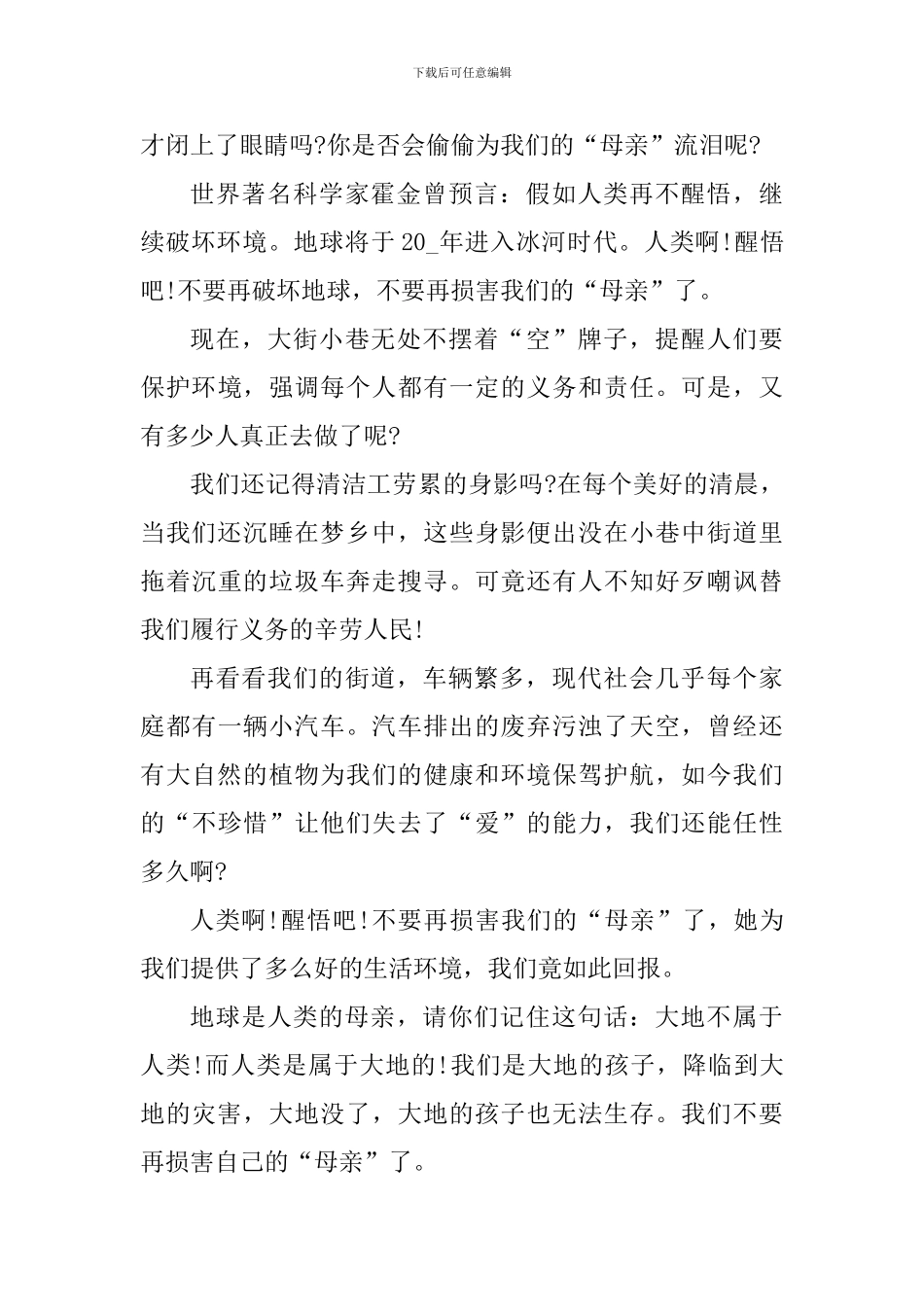 学习绿色环保的心得体会800字_第2页