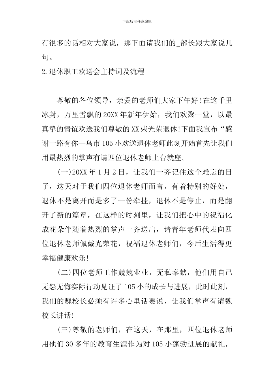 退休职工欢送会主持词及流程_第2页