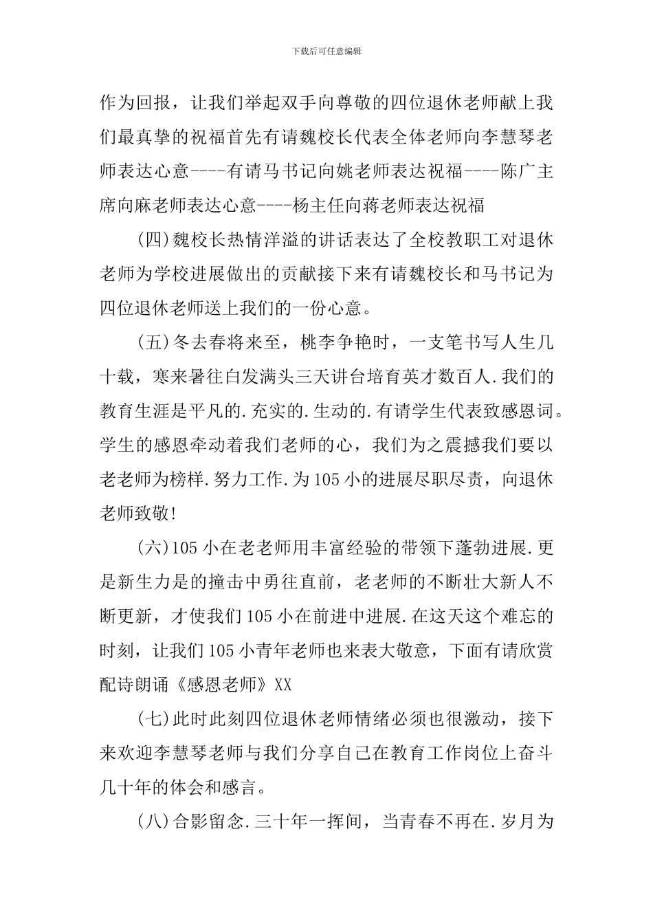 退休职工欢送会主持词及流程_第3页