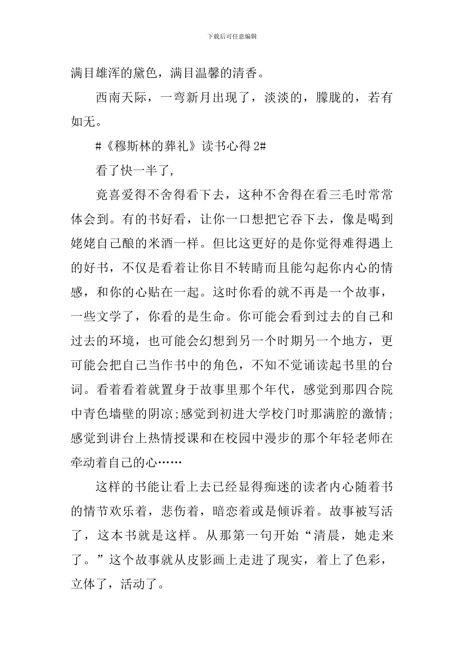 最新《穆斯林的葬礼》读书心得_第3页