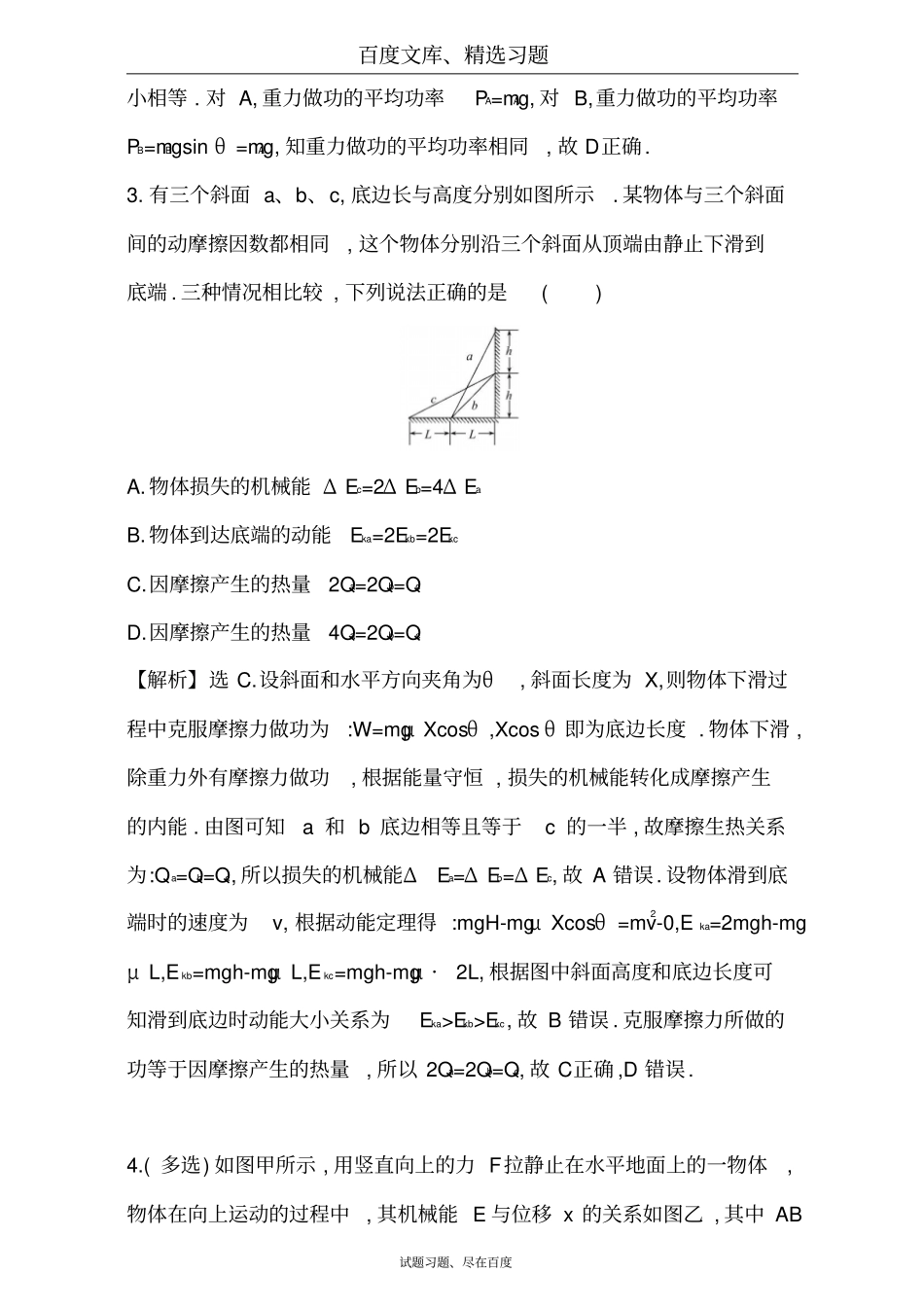 【金榜高考】2019届高三物理二轮复习训练题题型专项突破热考小题专攻练6含解析_第3页